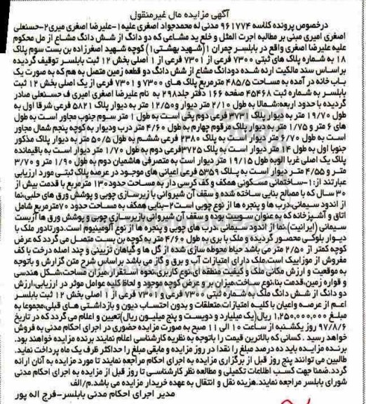 مزایده,مزایده یکباب خانه مساحت 485/5متر