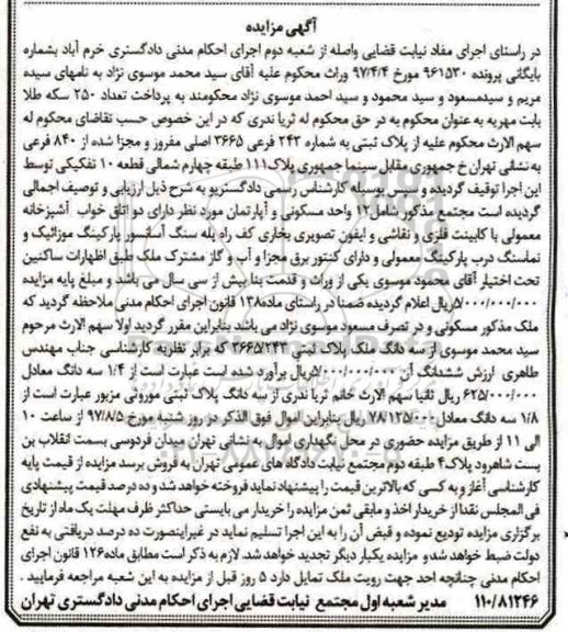 مزایده,مزایده سه دانگ ملک پلاک ثبتی 3665.243