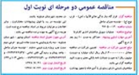 مناقصه عمومی دو مرحله ای , مناقصه عملیات سیویل ساختمان اداری