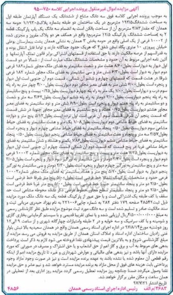 مزایده,مزایده سه دانگ مشاع از آپارتمان طبقه اول مساحت 193/5متر