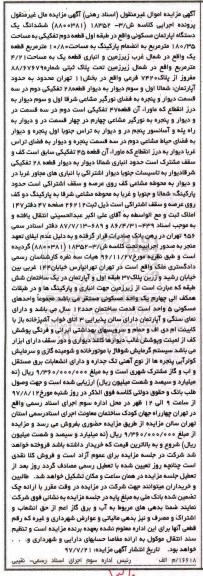 مزایده,مزایده ششدانگ آپارتمان مساحت 180.35متر