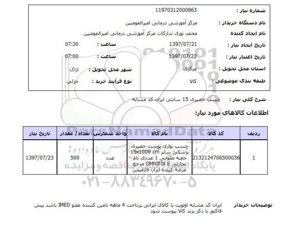 استعلام , استعلام چسب ...