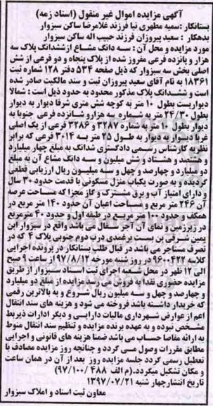 مزایده,مزایده منزل مسکونی قدمت سی سال عرصه 246متر