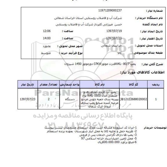 استعلام,پمپ
