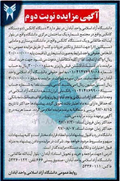 آگهی مزایده , مزایده 3 دستگاه کانکس نوبت دوم