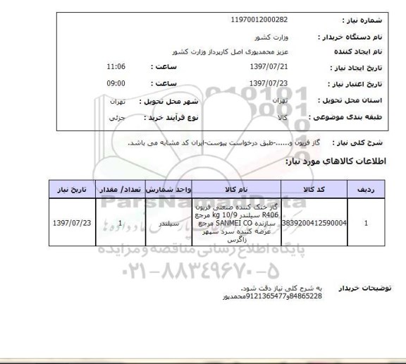 استعلام , استعلام گاز ...