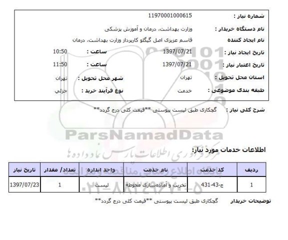 استعلام, گچکاری 
