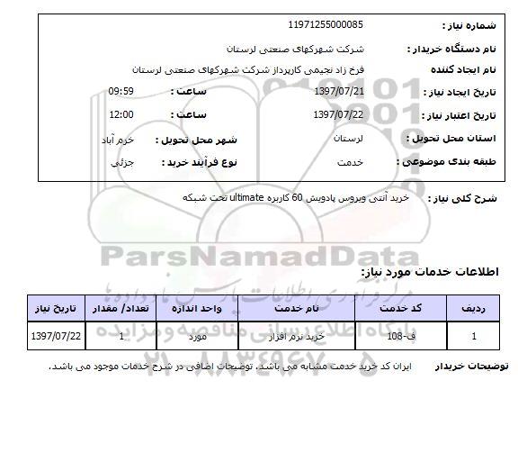 استعلام, خرید آنتی ویروس پادویش 60 کاربرد ultimate تحت شبکه 