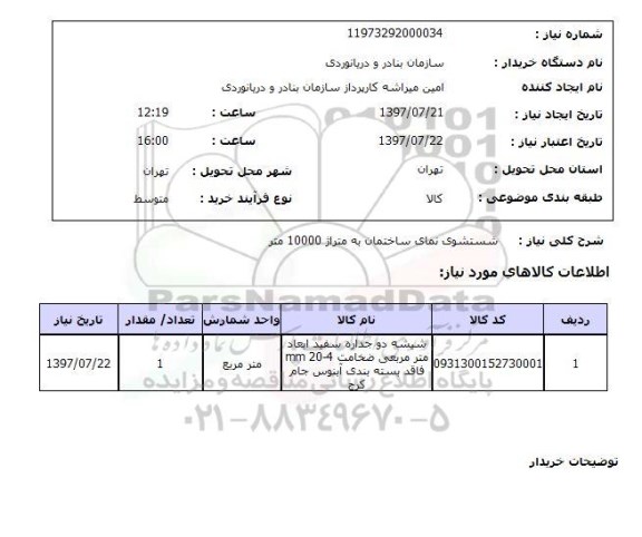 استعلام, شستشوی نمای ساختمان به متراژ 10000 متر 