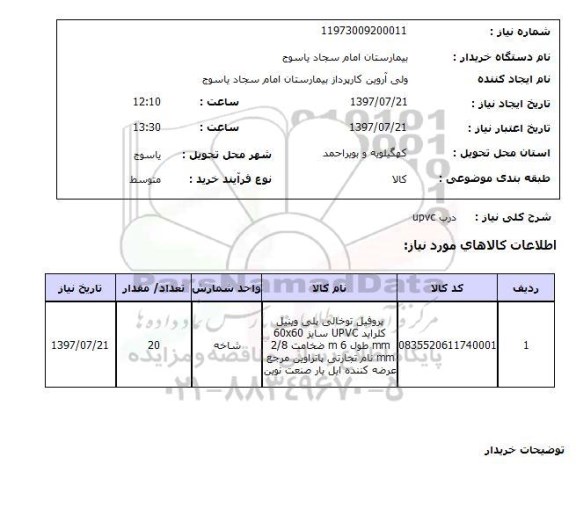 استعلام,درب