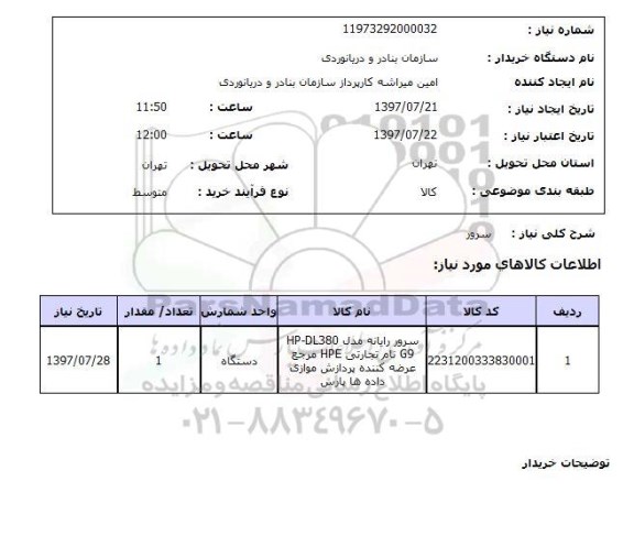 استعلام; آسفالت ماشینی روستا...