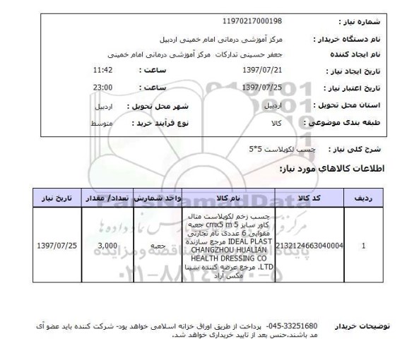 استعلام, چسب لکوپلاست