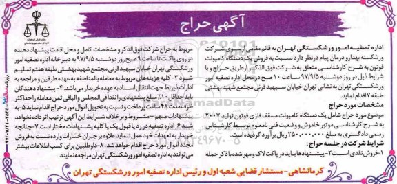 آگهی حراج، حراج فروش یک دستگاه کامیونت فرتون
