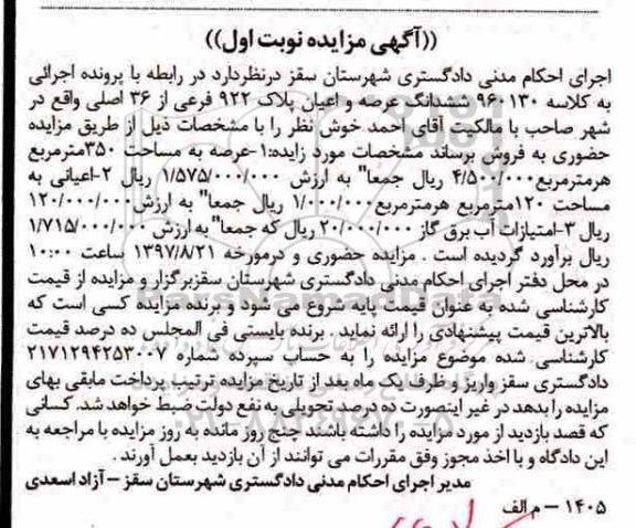 مزایده،مزایده عرصه 350 مترمربع 