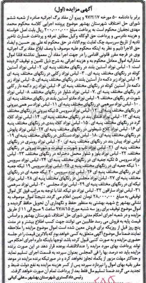 مزایده, مزایده انواع لباس نوزاد