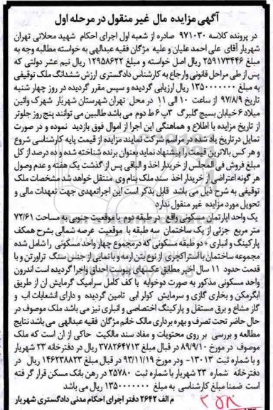 مزایده،مزایده آپارتمان مسکونی مساحت 72.61متر