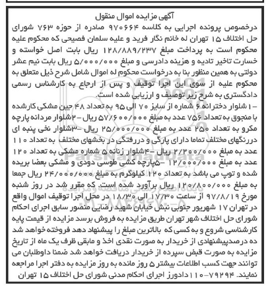 مزایده, مزایده شلوار دخترانه ...