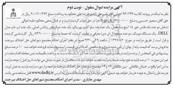 مزایده,مزایده فروش دو عدد باند فلش خور، یک عدد باند ساوا، یک عدد میکروفون و...