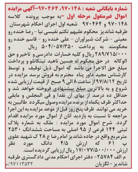 مزایده،مزایده پلاک ثبتی 144 فرعی 2530 مترمربع