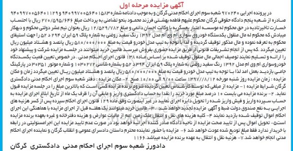 مزایده, مزایده یک دستگاه خودروی سواری ام وی ام مدل 1392