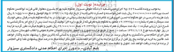 اگهی مزایده , مزایده سیمکارت همراه