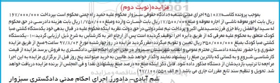 مزایده، مزایده یک دستگاه کشتی صبا کودک نوبت دوم