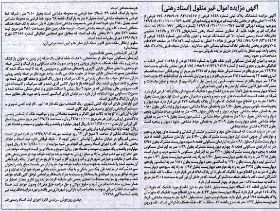مزایده،مزایده ششدانگ پلاک ثبتی قطعه 9 تفکیکی مساحت 129/35متر