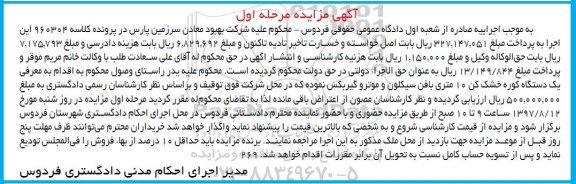اکهی مزایده , مزایده دستگاه کوره خشک کن