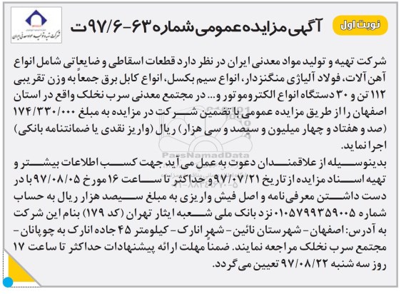مزایده , مزایده قطعات اسقاطی و ضایعاتی