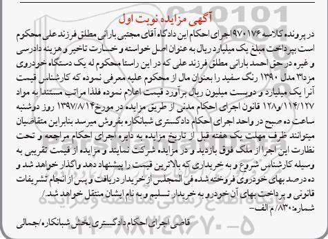 مزایده, مزایده یک دستگاه خودروی مزدا 3 