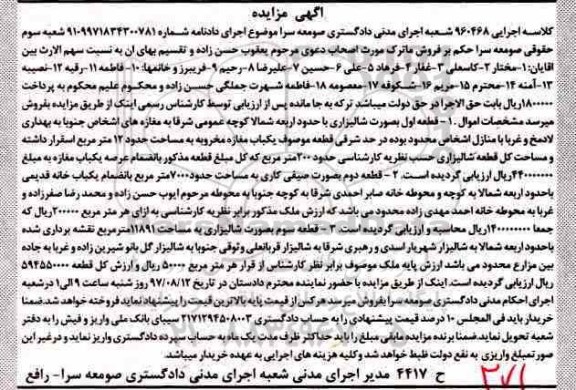 مزایده،مزایده یکباب مغازه مخروبه 12 مترمربع 