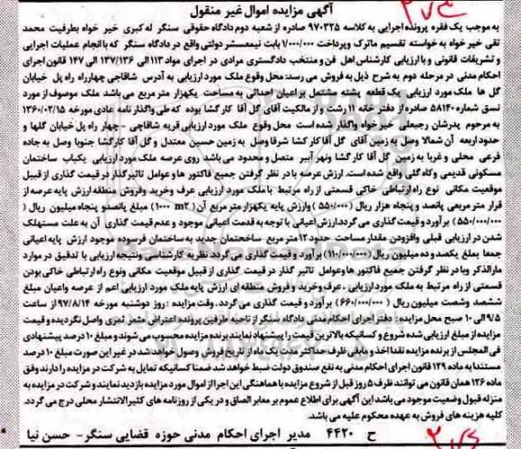 مزایده،مزایده یک قطعه پشته بر اعیان احداثی