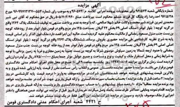 مزایده،مزایده ششدانگ پلاک مساحت 125 مترمربع 