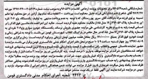 آگهی مزایده ،مزایده خودرو سواری پژو 206 