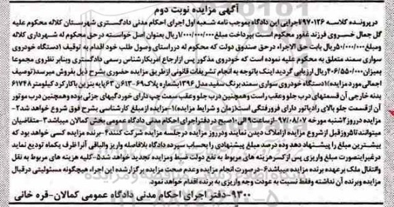 مزایده ،مزایده فروش یک دستگاه خودروی سواری سمند نوبت دوم 