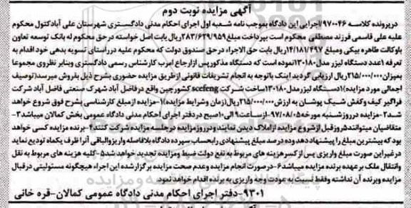 مزایده, مزایده فروش یک دستگاه لیزر نوبت دوم