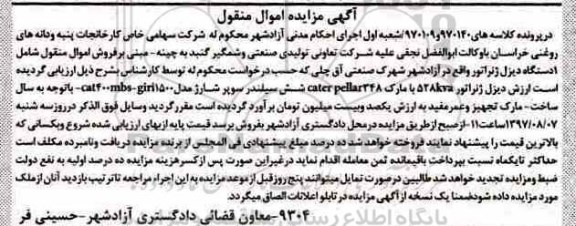 مزایده, مزایده یک دستگاه دیزل ژنراتور