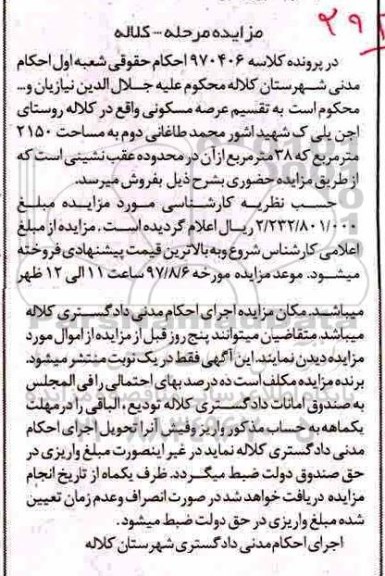 مزایده,مزایده عرصه مسکونی 2150 مترمربع