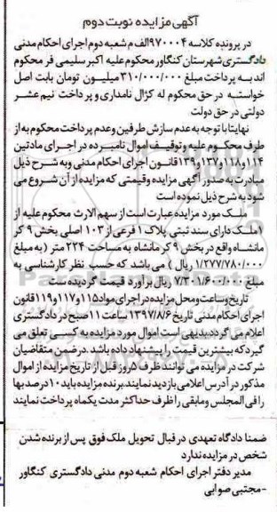 مزایده,مزایده ملک مساحت 224 متر 