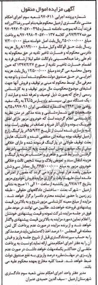 مزایده, مزایده یک دستگاه خودروی پژو پارس رنگ سفید 