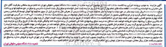 مزایده تلفن همراه به شماره 09124858774