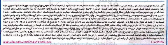 مزایده,مزایده یکباب خانه مساحت 403/50متر