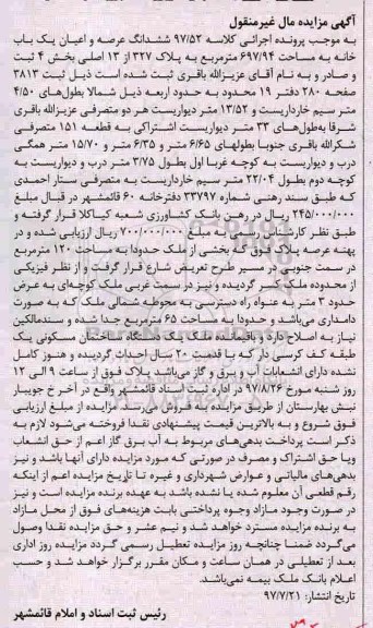 مزایده,مزایده ششدانگ یکباب خانه مساحت 697/94متر