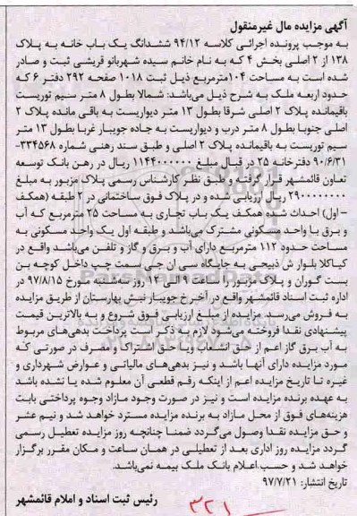 مزایده,مزایده ششدانگ یکباب خانه مساحت 104متر