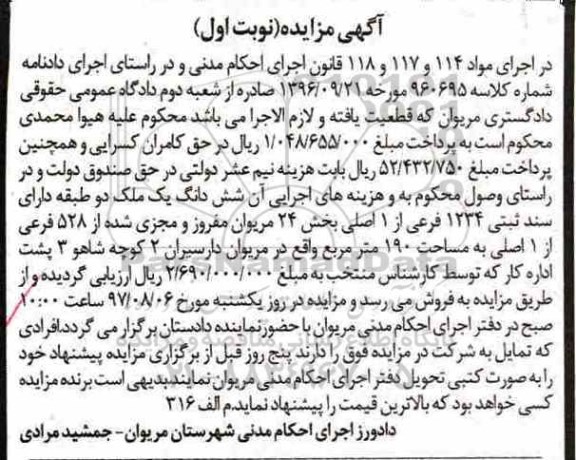 مزایده,مزایده ششدانگ ملک مساحت 190متر 