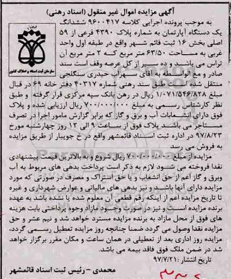 مزایده,مزایده ششدانگ آپارتمان مساحت 63.50متر