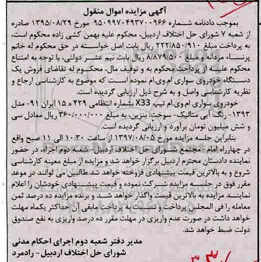 مزایده خودروی سواری ام وی ام