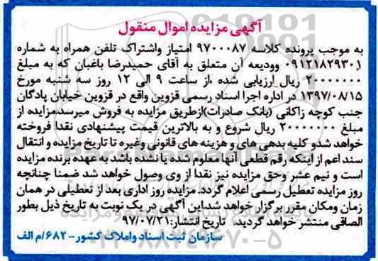 مزایده خط تلفن همراه