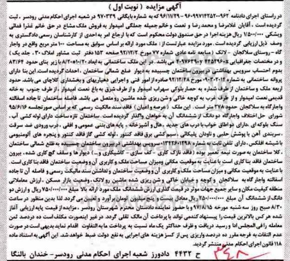 مزایده,مزایده ملک مساحت 100متر نوبت اول