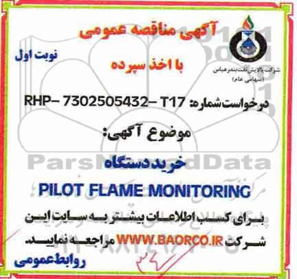 آگهی مناقصه عمومی , مناقصه عمومی خرید دستگاه  PILOT FLAME MONITORINC